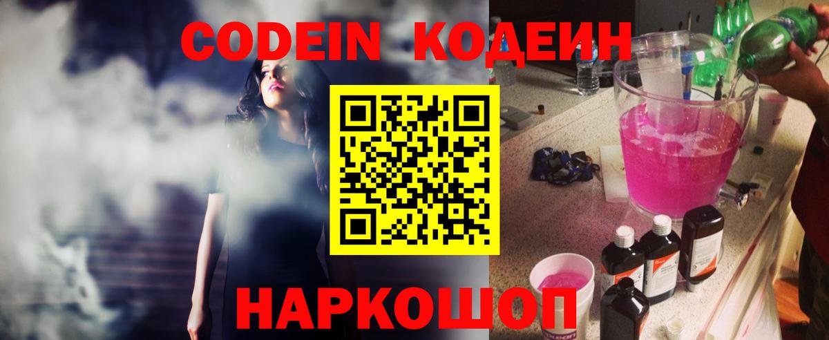 Урюпинск  Кодеин напиток Lean (лин)  Вход с VPN 