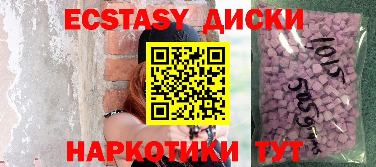 ЭКСТАЗИ ешки  Ecstasy  наркошоп  Урюпинск  Вход с VPN  Экстази 250 мг 