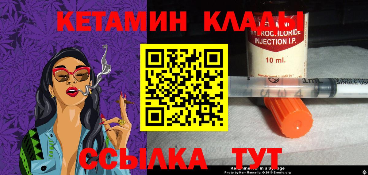 Кетамин VHQ Урюпинск