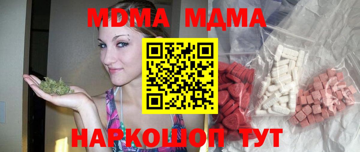 MDMA crystal  Вход с VPN  МДМА VHQ  MDMA  Урюпинск 