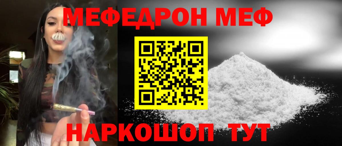 Урюпинск  МЯУ-МЯУ мука  Меф  МЯУ-МЯУ мука  Вход с VPN  Меф 